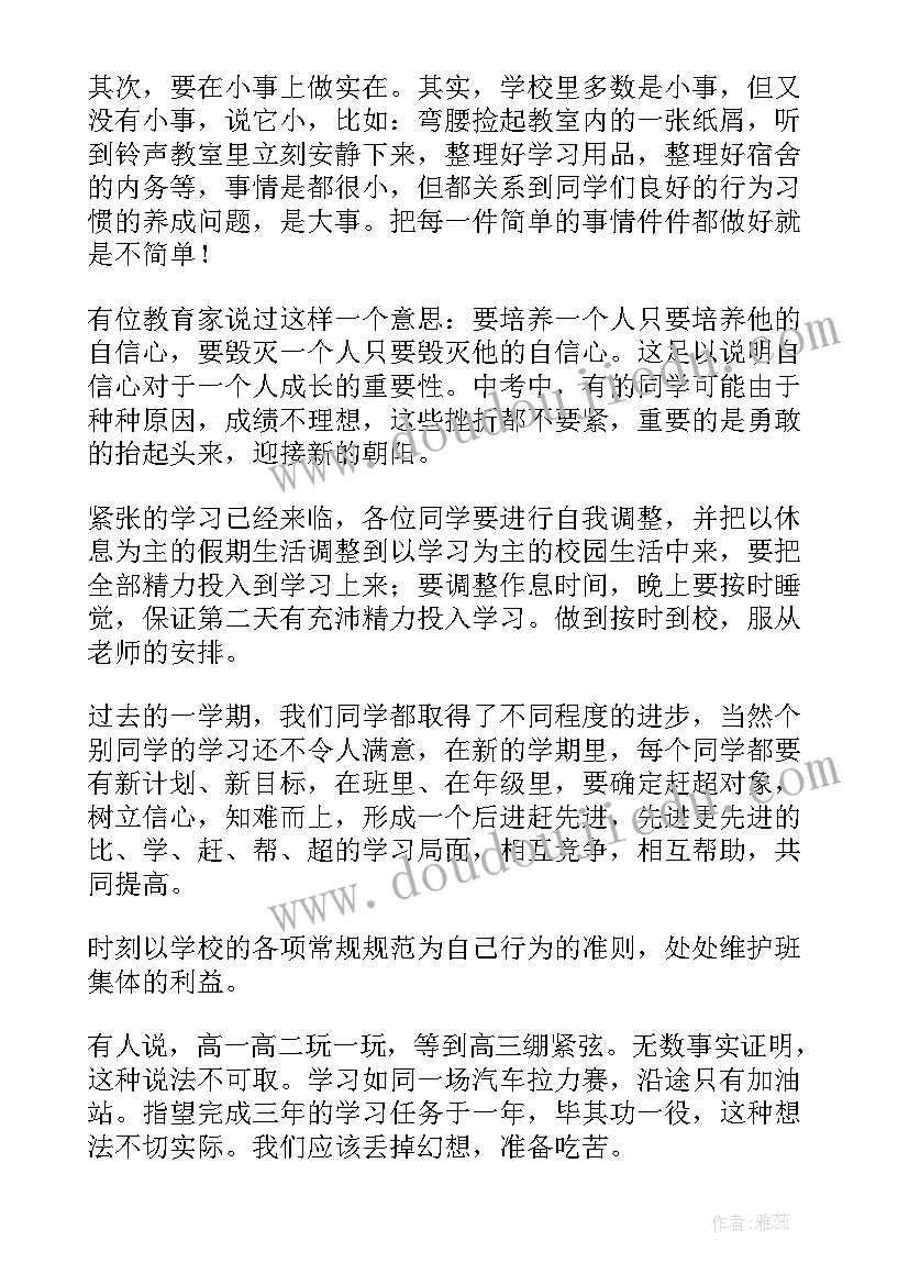 高一新学期校领导演讲 高一新学期演讲稿(汇总5篇)