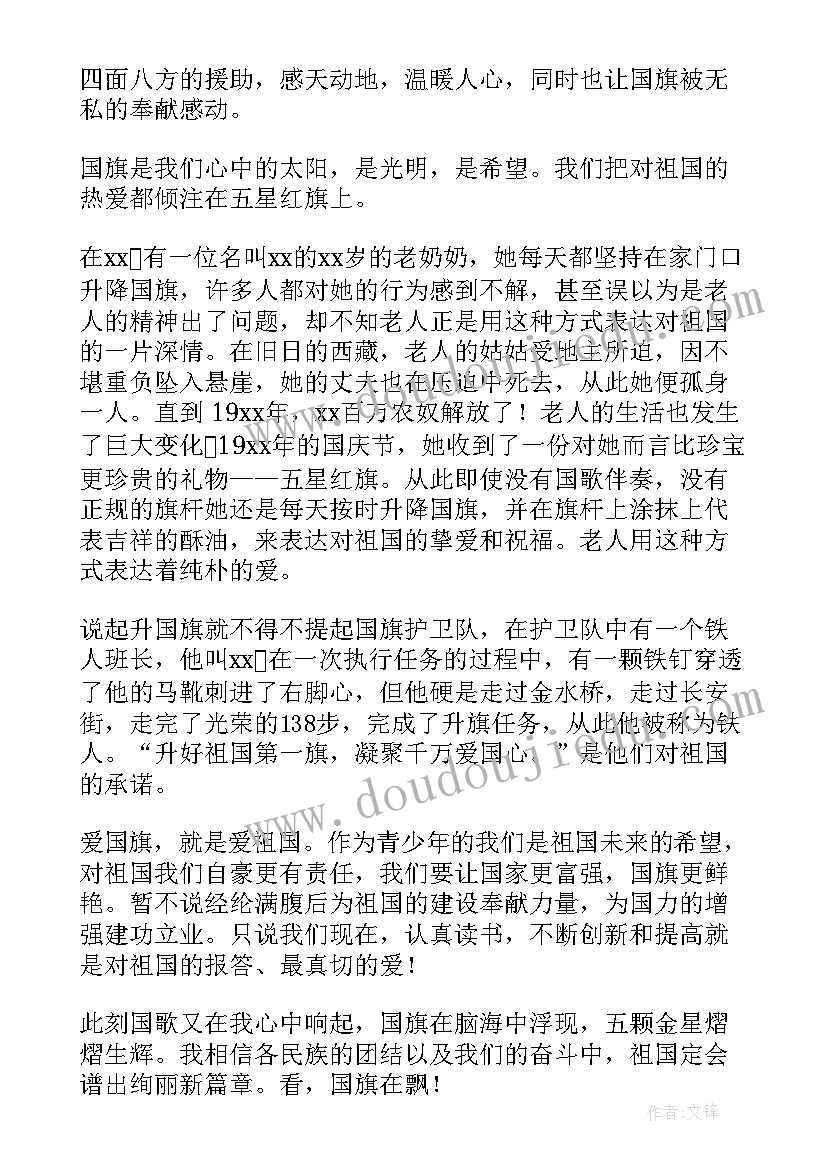 迎中秋庆国庆演讲稿小学生四年级(通用6篇)