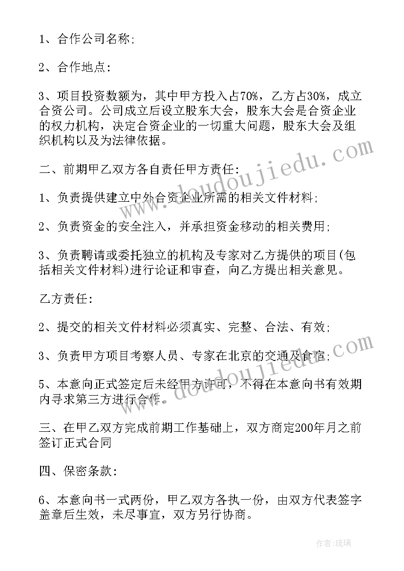 2023年公司战略合作框架协议 战略合作意向协议书(模板5篇)