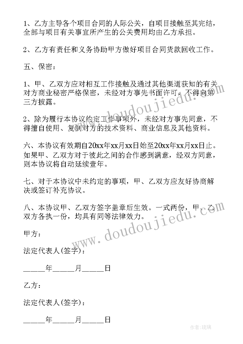 2023年公司战略合作框架协议 战略合作意向协议书(模板5篇)