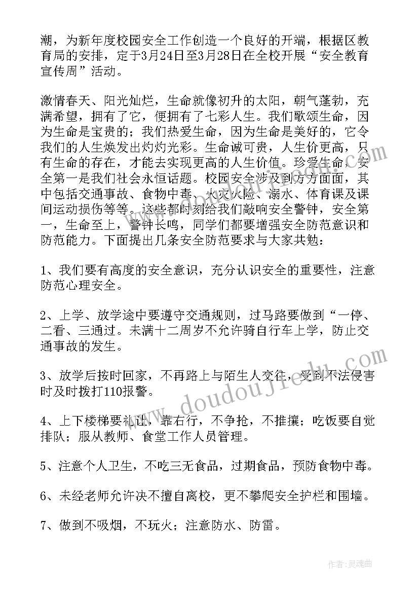 安全教育日演讲稿题目(通用9篇)