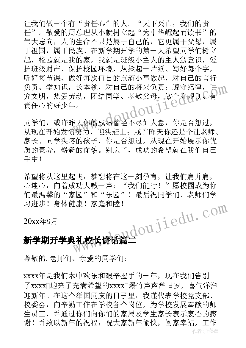 新学期开学典礼校长讲话 新学期校长寄语校长开学典礼讲话(汇总9篇)