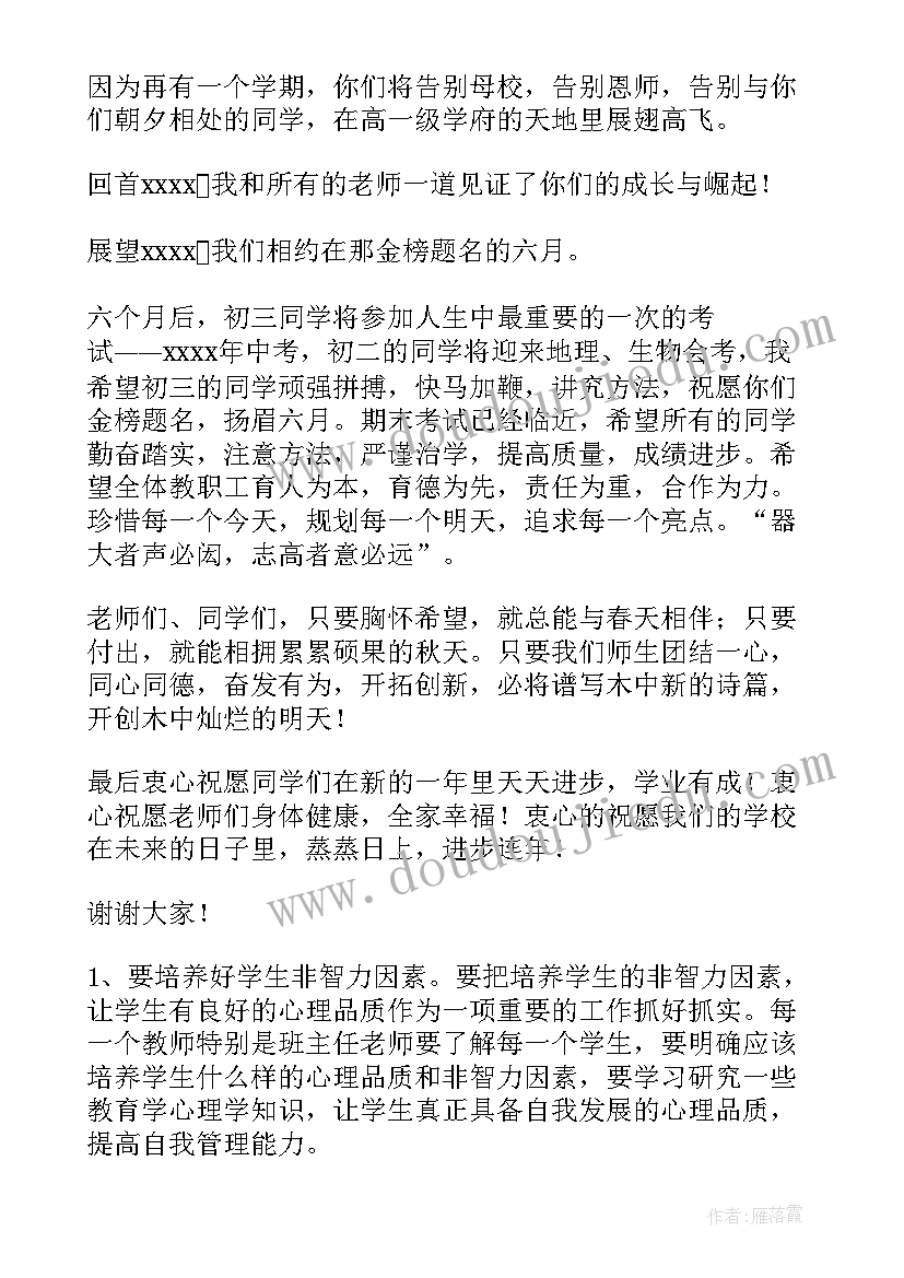 新学期开学典礼校长讲话 新学期校长寄语校长开学典礼讲话(汇总9篇)