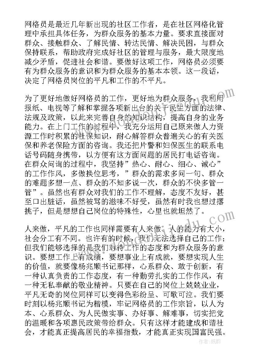 最新社区网格员的心得体会 社区网格化管理工作心得体会(实用5篇)