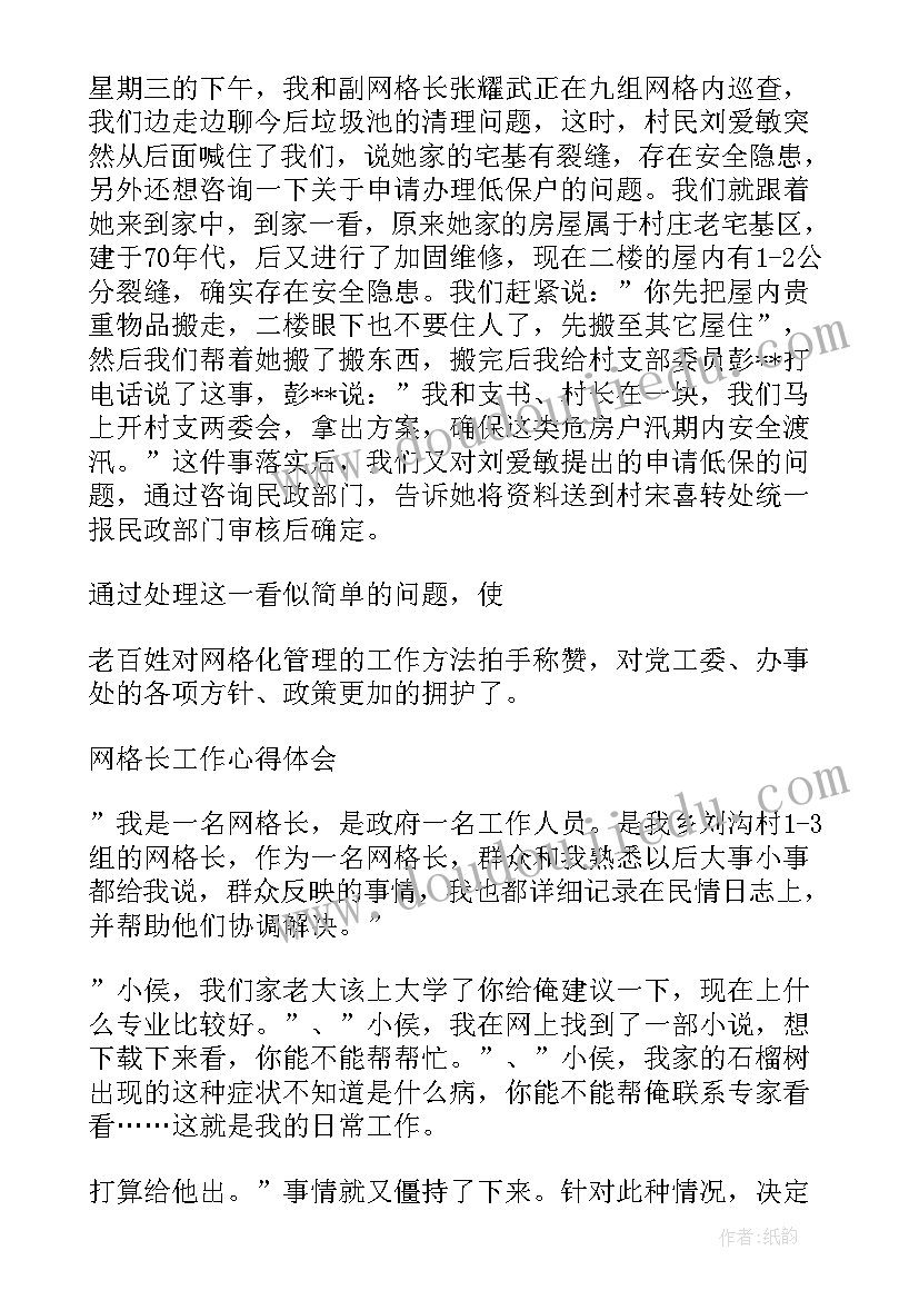 最新社区网格员的心得体会 社区网格化管理工作心得体会(实用5篇)