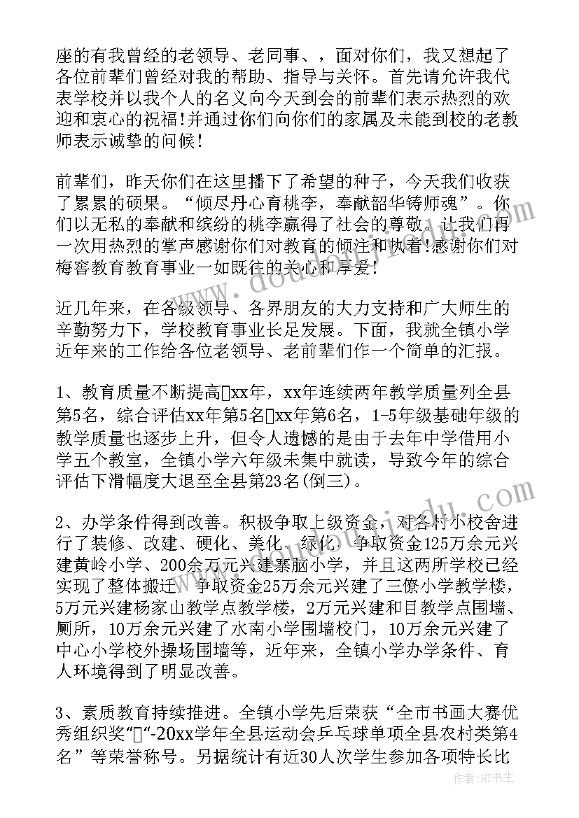 2023年校长可以让调走吗 退休老师回学校领导讲话(精选5篇)