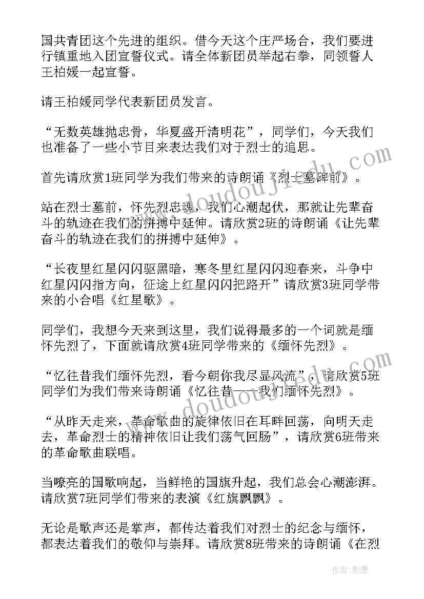 最新祭扫烈士墓公司领导讲话稿(汇总5篇)