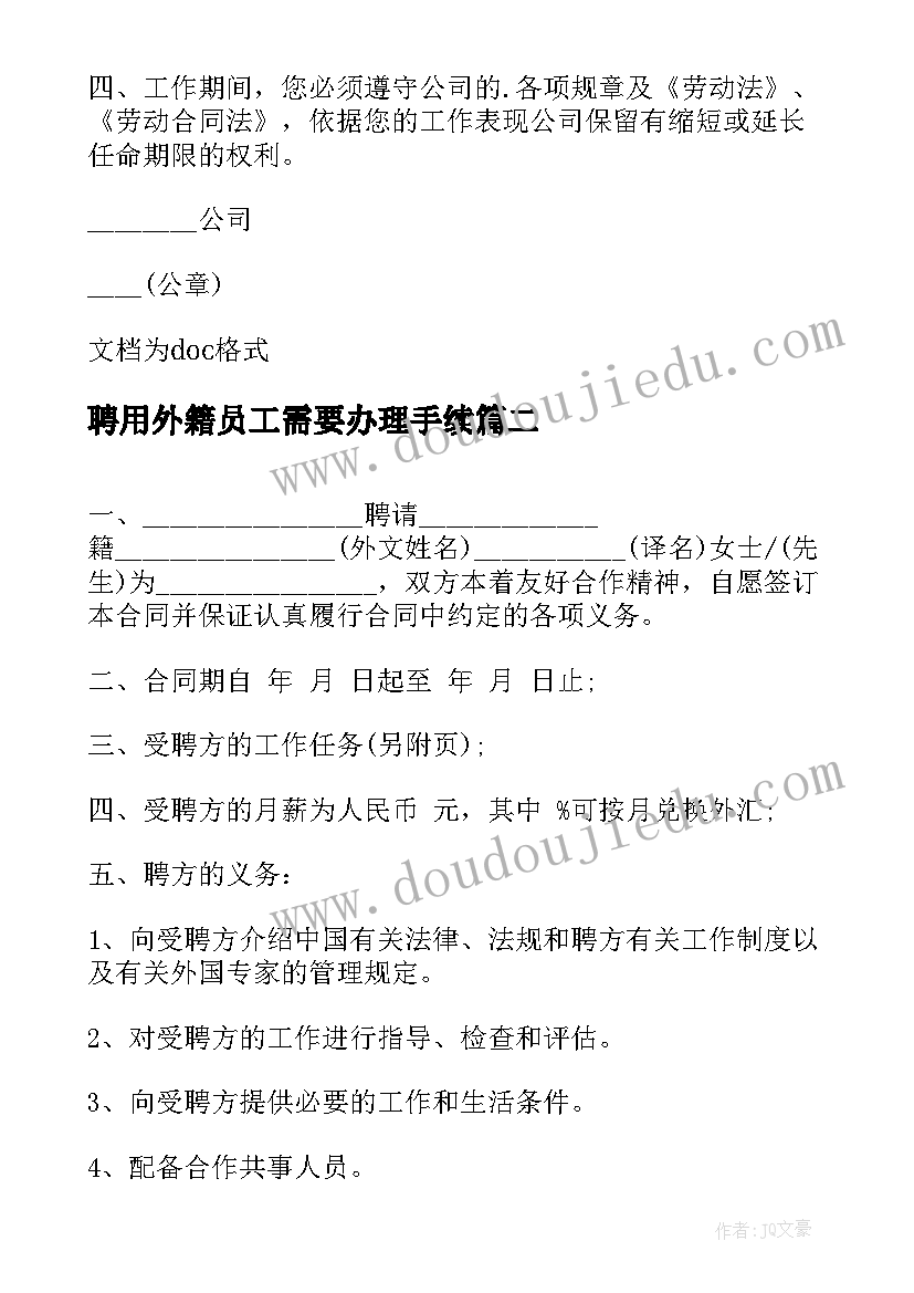 聘用外籍员工需要办理手续 聘用外籍员工合同示本(优秀7篇)