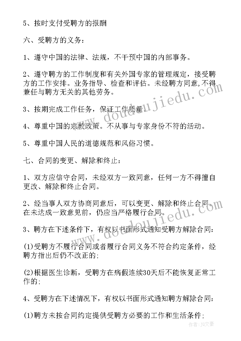 聘用外籍员工需要办理手续 聘用外籍员工合同示本(优秀7篇)