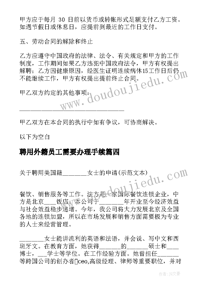 聘用外籍员工需要办理手续 聘用外籍员工合同示本(优秀7篇)