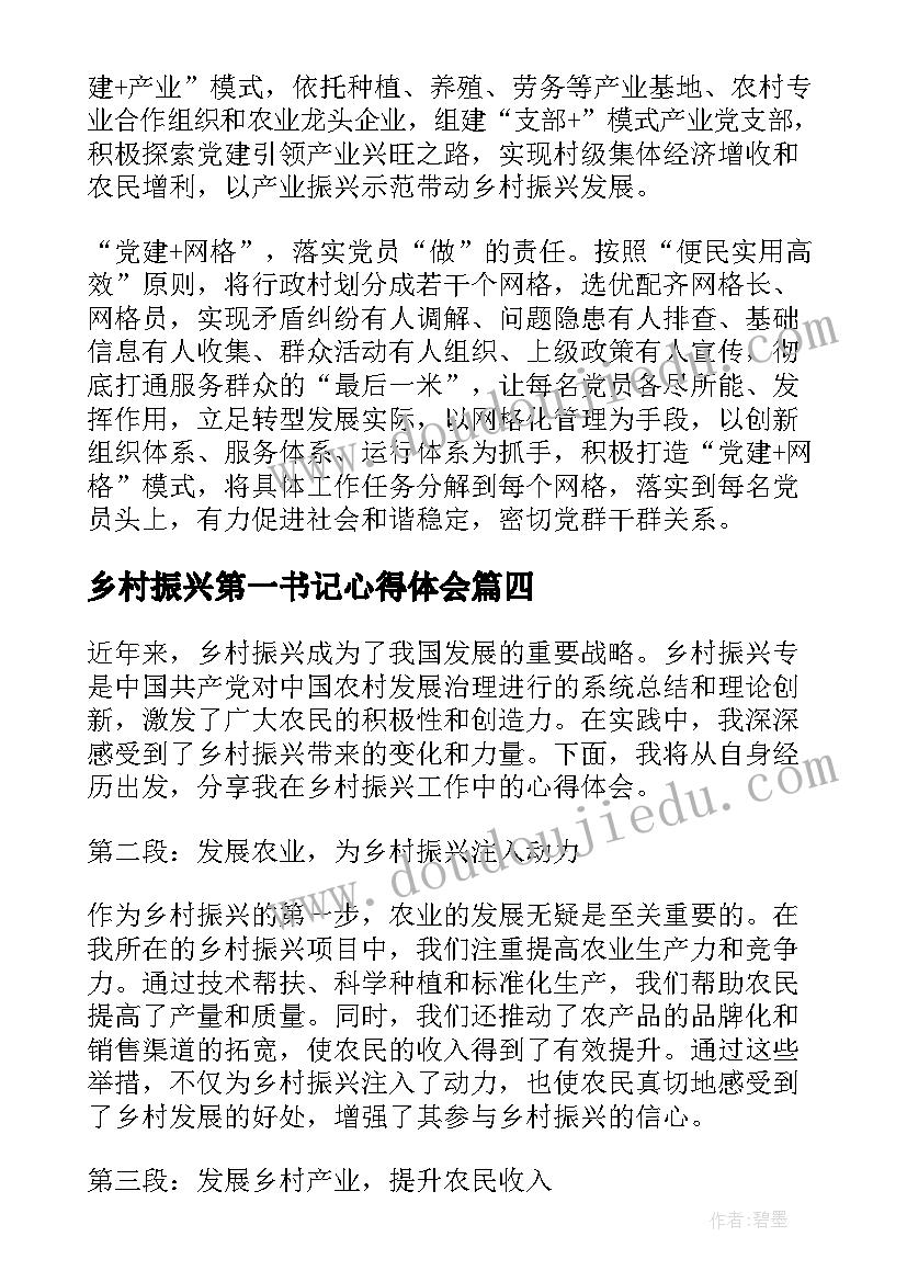 2023年乡村振兴第一书记心得体会(通用7篇)