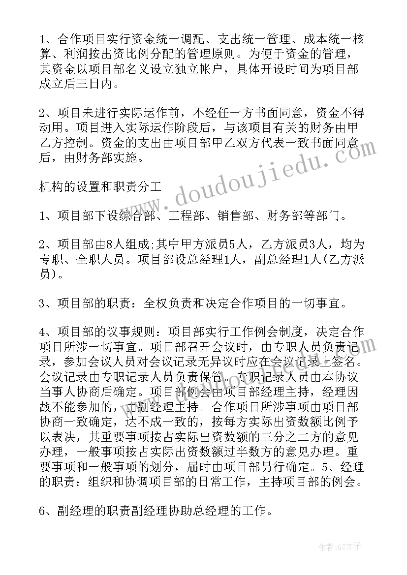 2023年合作开发协议书 项目合作开发合同格式(模板5篇)