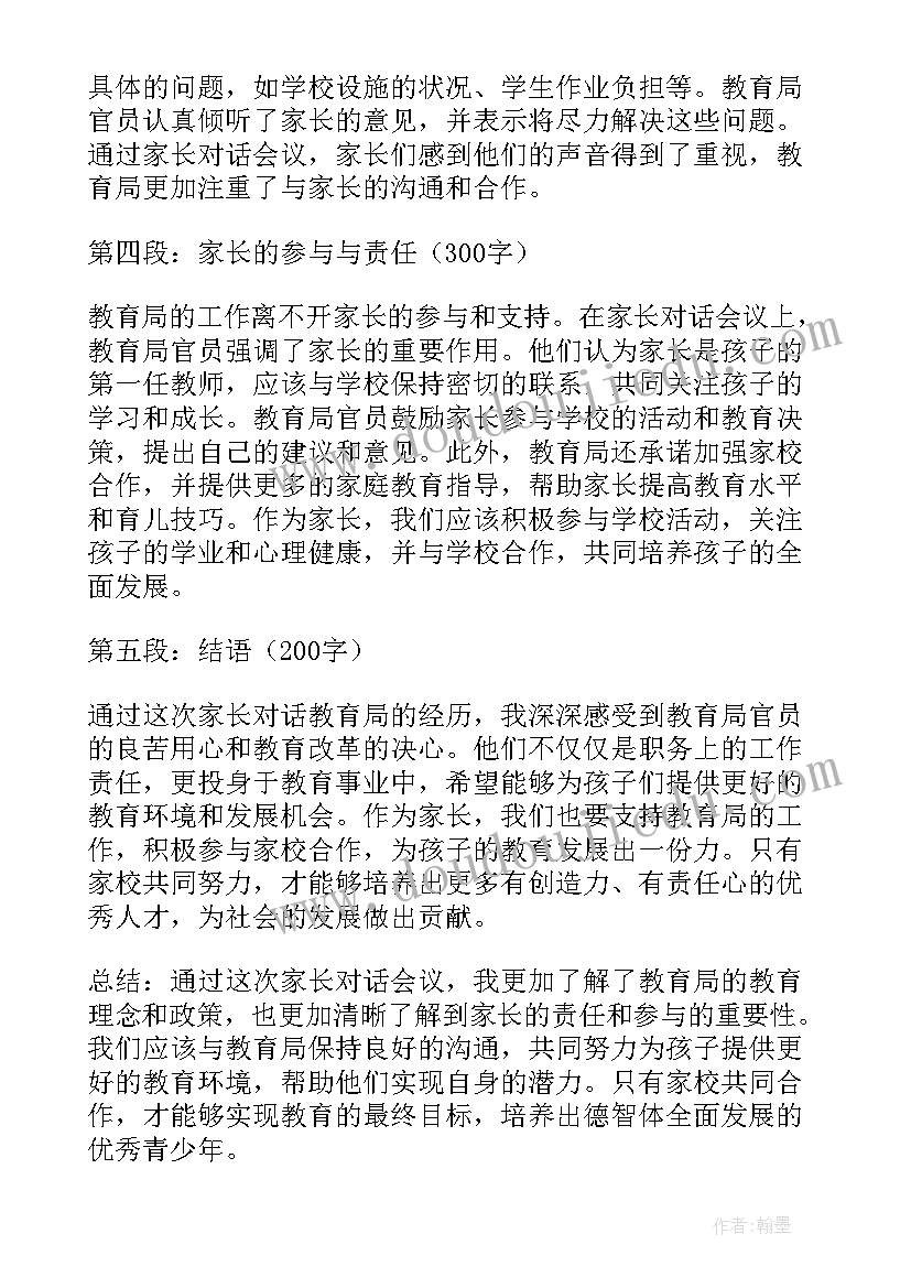 2023年教育局长讲话稿(汇总5篇)