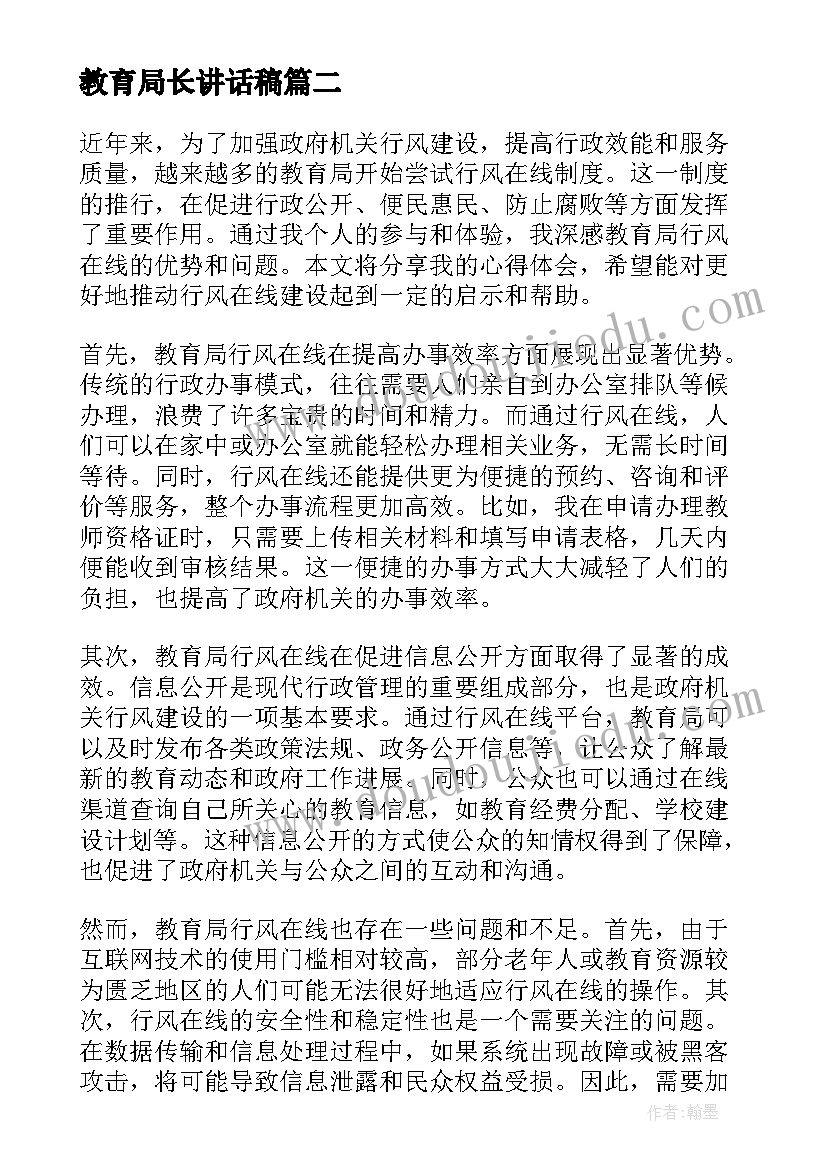 2023年教育局长讲话稿(汇总5篇)