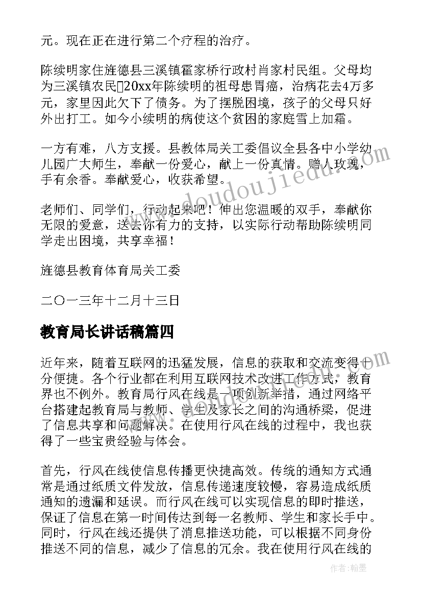 2023年教育局长讲话稿(汇总5篇)