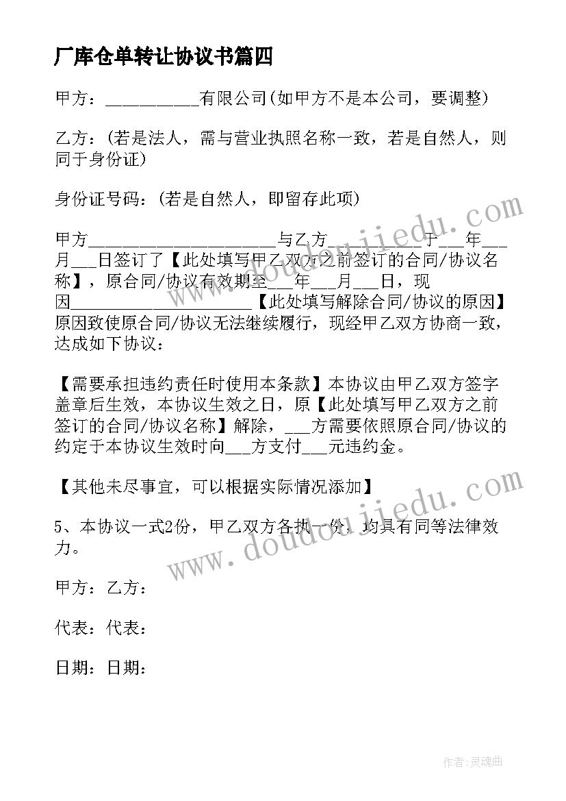 最新厂库仓单转让协议书(大全5篇)