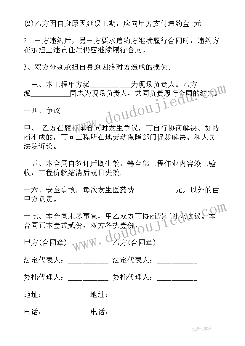 2023年项目工程劳务合同 项目工程施工人员劳务合同(通用5篇)