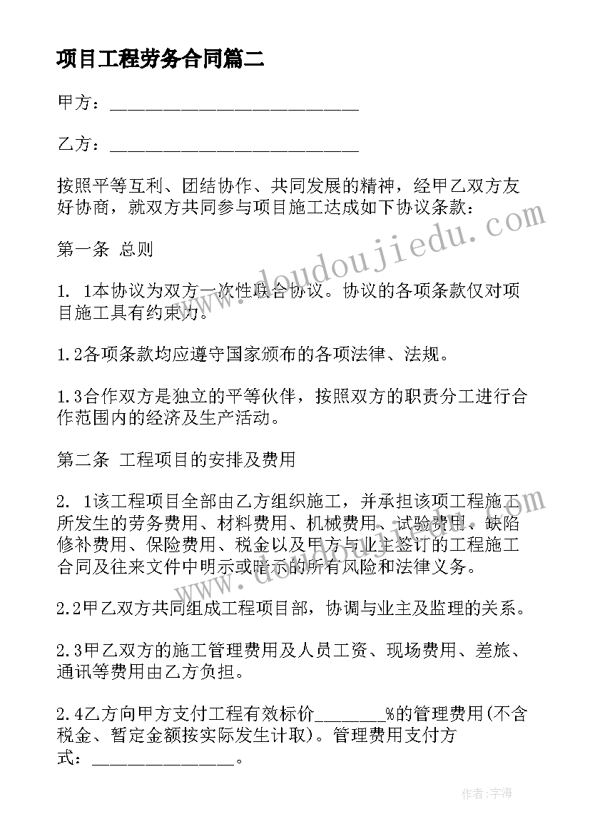 2023年项目工程劳务合同 项目工程施工人员劳务合同(通用5篇)