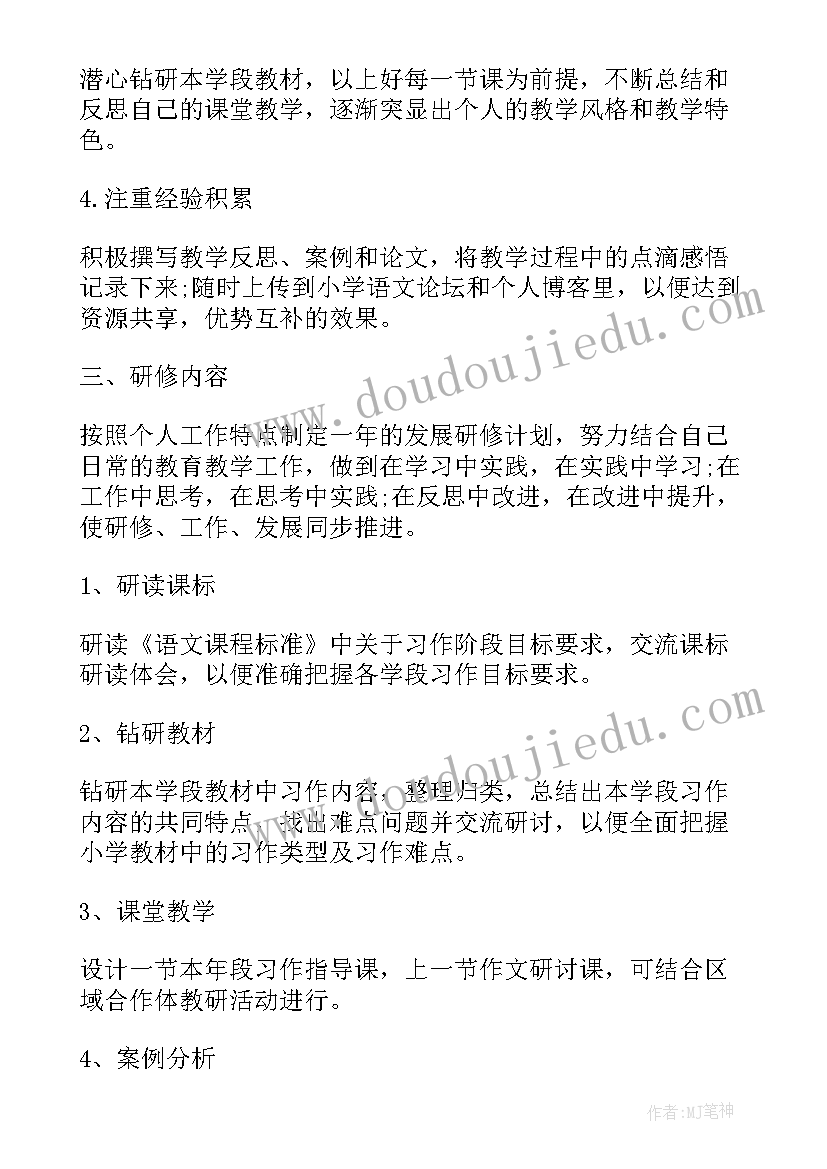 最新小学语文教师研修心得体会(汇总5篇)