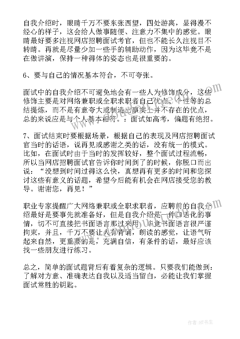 2023年技术员面试自我介绍(精选5篇)