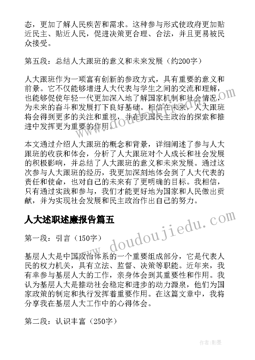 人大述职述廉报告(精选6篇)