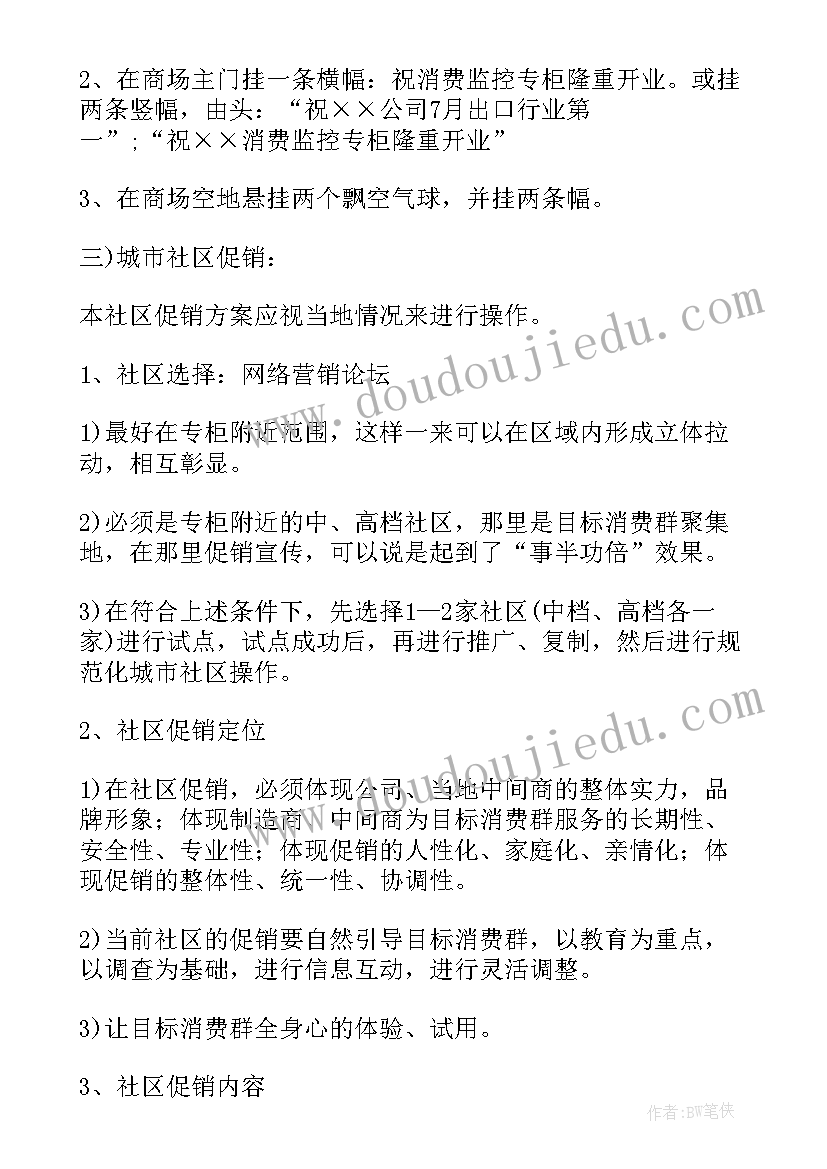 2023年项目方案宣传文章(精选5篇)