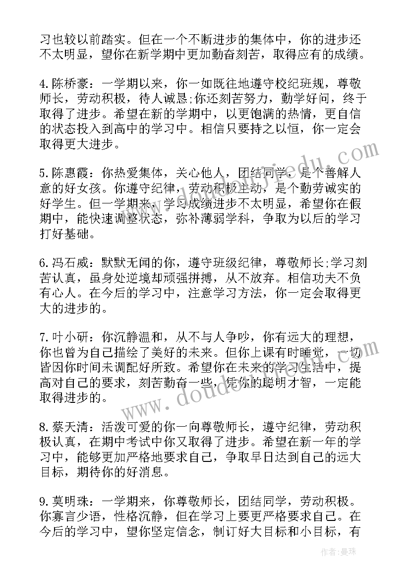 最新高中毕业生综合素质评价表填 高中毕业生综合素质自我评价(优质9篇)