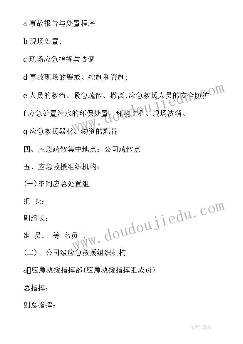 最新综合应急预案演练脚本(优秀7篇)