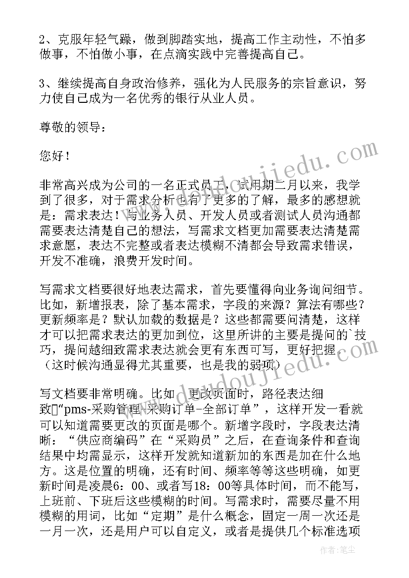 2023年员工转正自我评价(实用10篇)