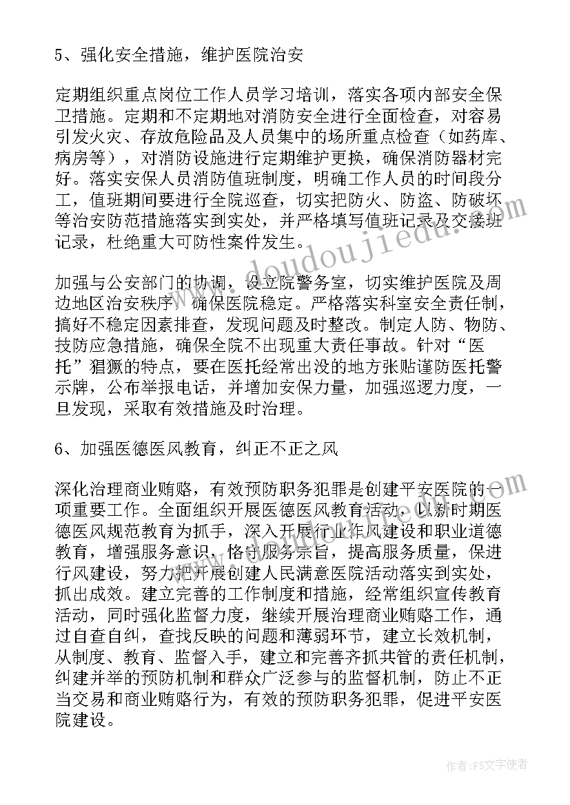 2023年平安村工作创建方案及措施(大全5篇)