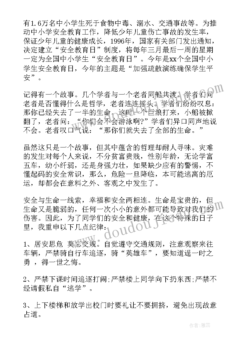 2023年小学生国旗下安全教育演讲稿三分钟(大全6篇)