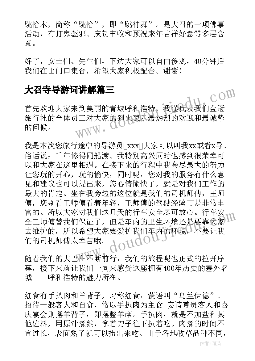 2023年大召寺导游词讲解 大召寺导游词(模板5篇)