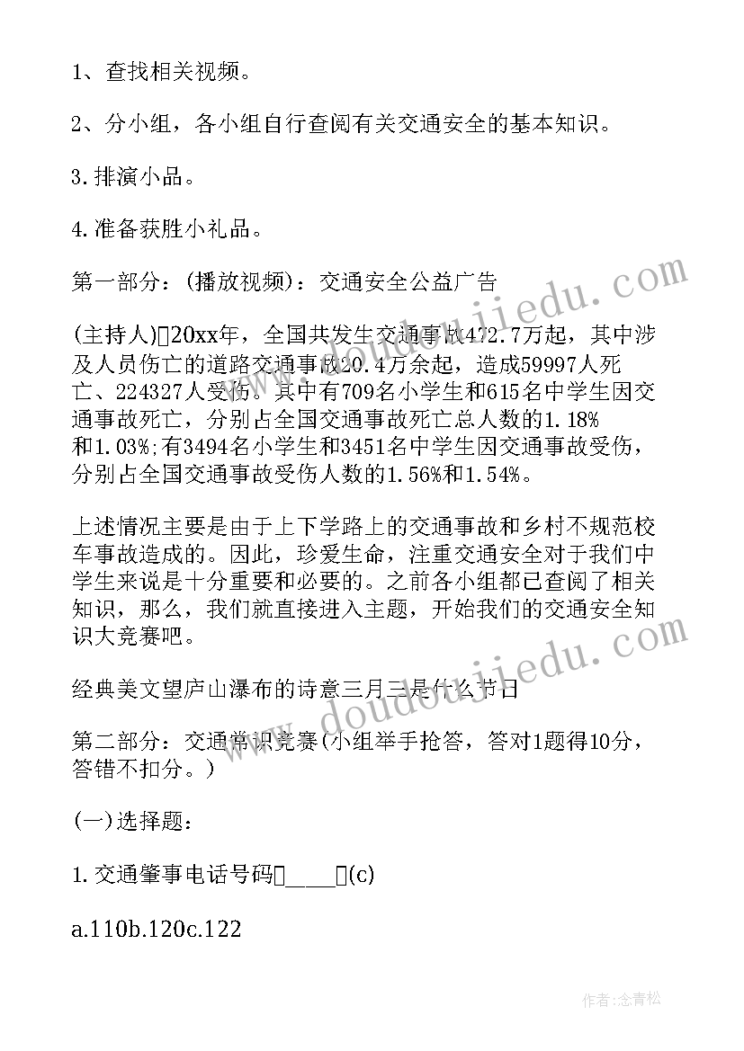 最新清明节班会活动 班会设计方案(优质6篇)