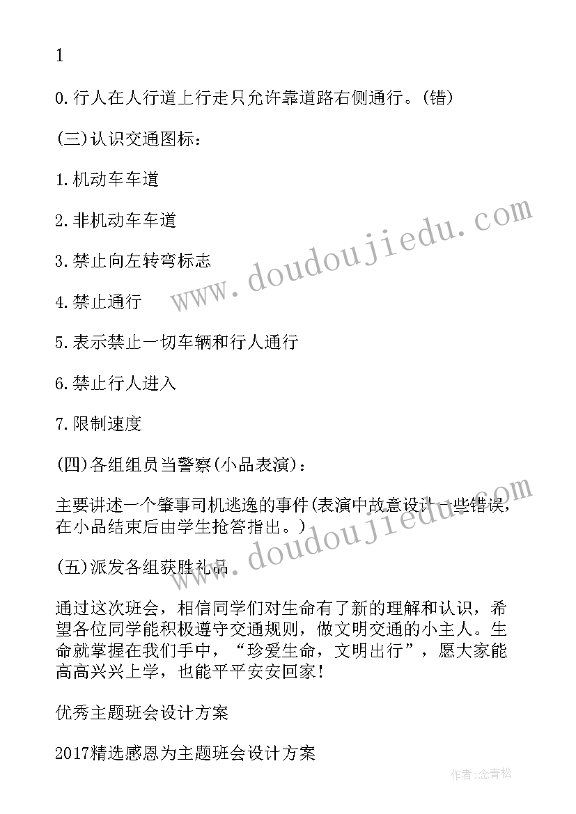 最新清明节班会活动 班会设计方案(优质6篇)