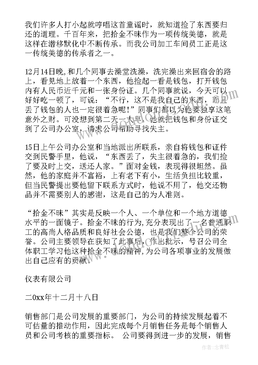 2023年致企业的公开表扬信(汇总5篇)