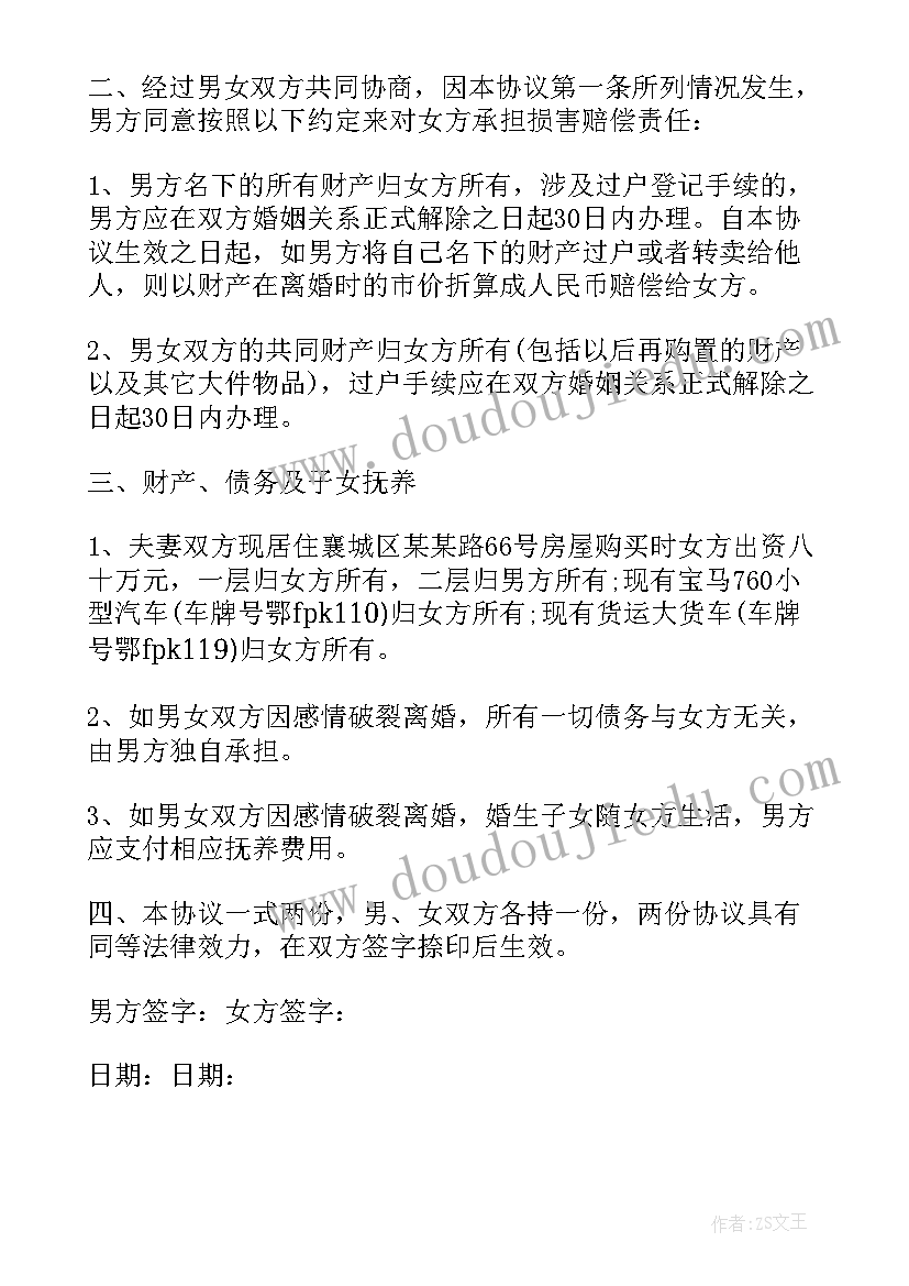 2023年夫妻双方婚内财产约定协议书(模板5篇)