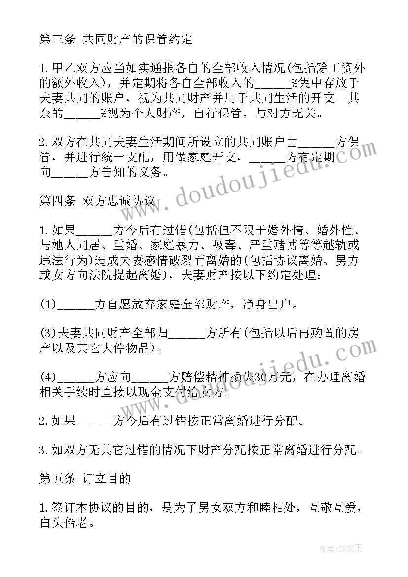 2023年夫妻双方婚内财产约定协议书(模板5篇)