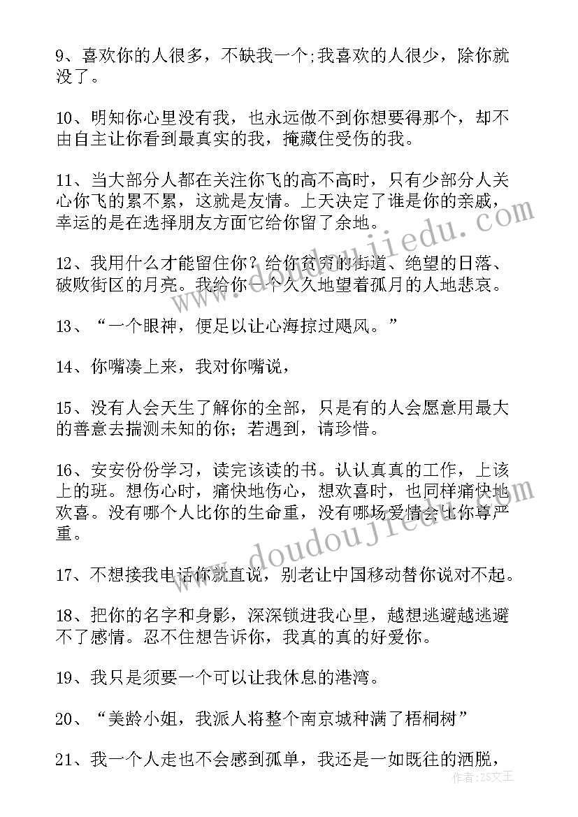 好词搜索摘抄 我要搜索感情的一些好词好句子句(汇总5篇)