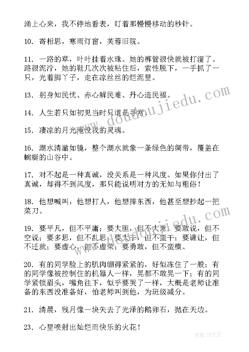 好词搜索摘抄 我要搜索感情的一些好词好句子句(汇总5篇)