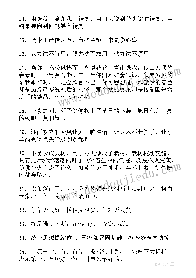 好词搜索摘抄 我要搜索感情的一些好词好句子句(汇总5篇)