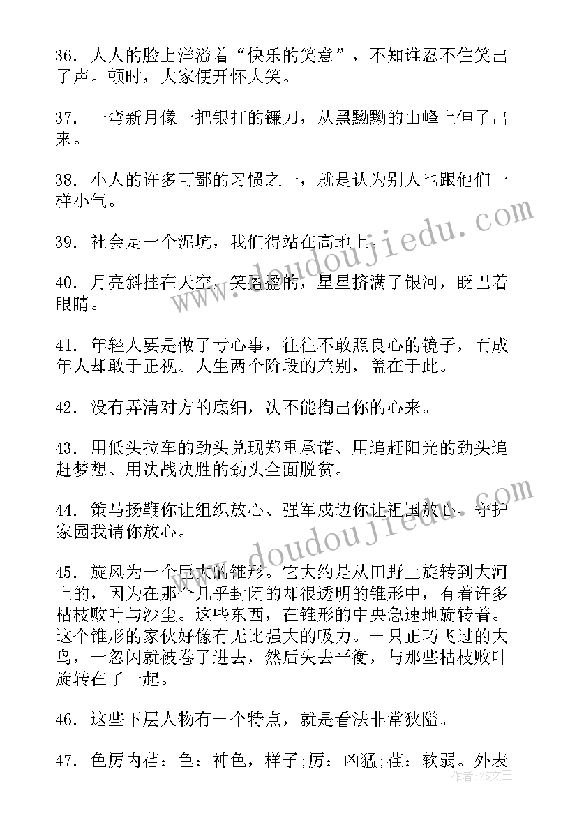 好词搜索摘抄 我要搜索感情的一些好词好句子句(汇总5篇)