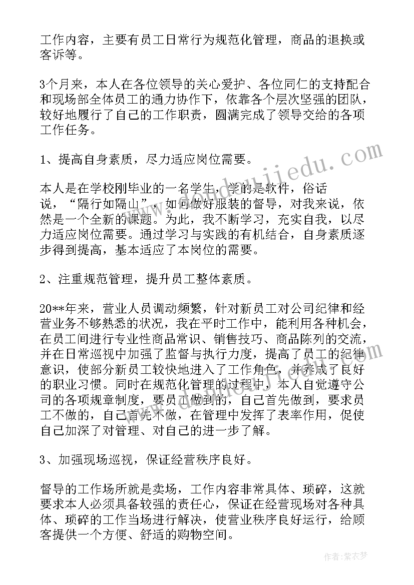 最新学校督导工作汇报会主持词(模板5篇)