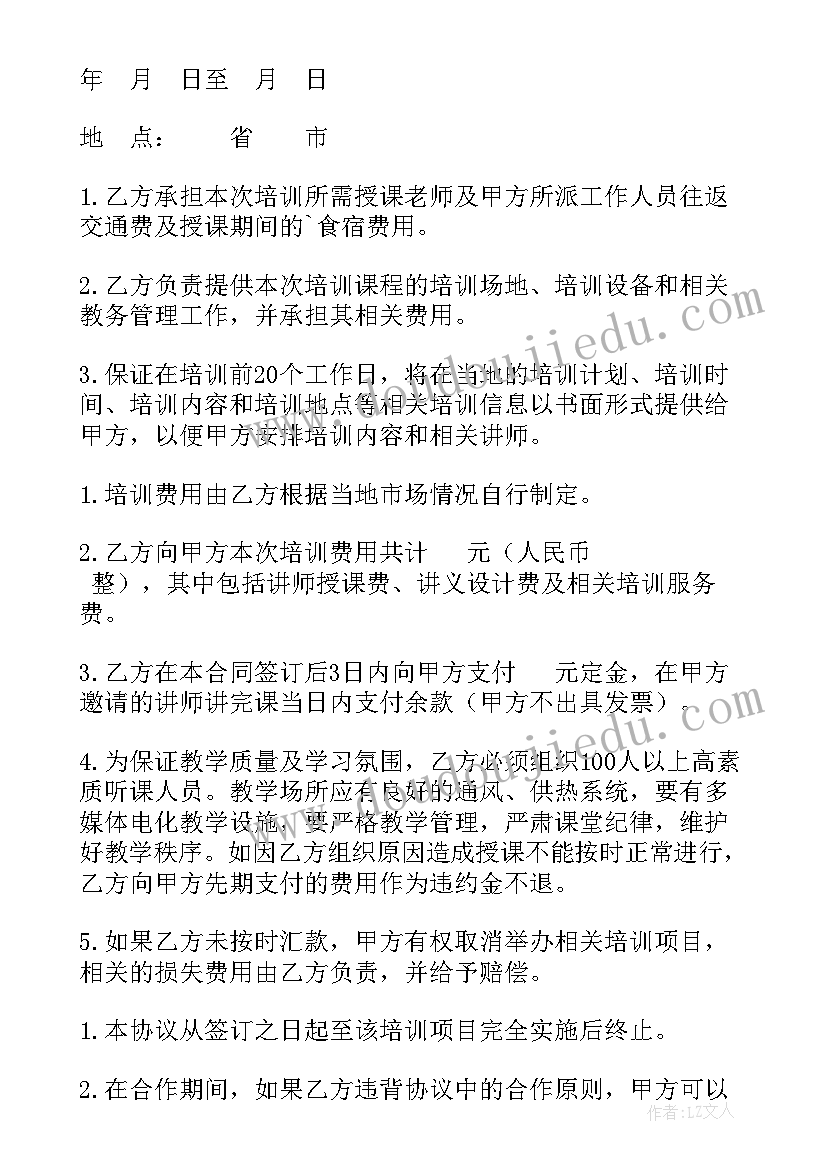 2023年企业内部培训协议书(优秀5篇)