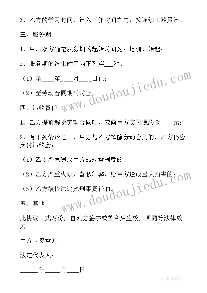 2023年企业内部培训协议书(优秀5篇)