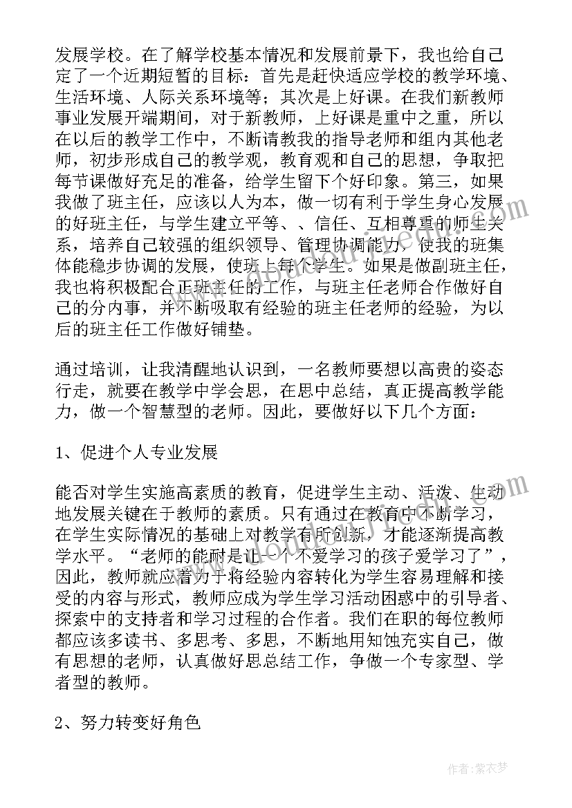 教师岗前培训心得体会(优秀5篇)