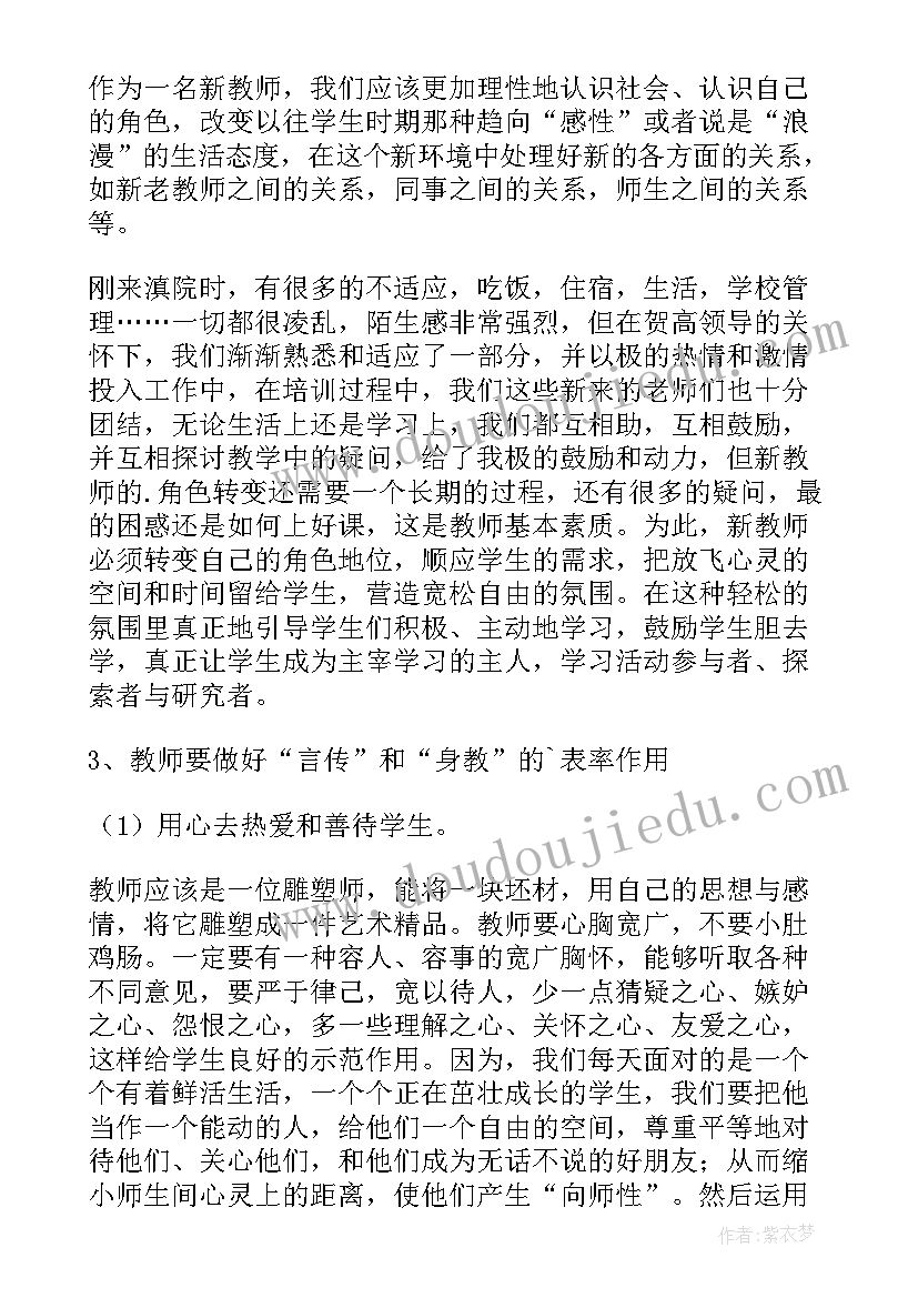 教师岗前培训心得体会(优秀5篇)