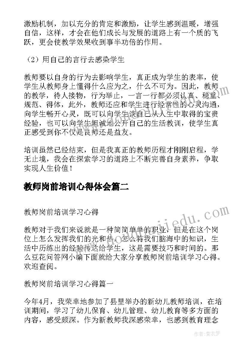 教师岗前培训心得体会(优秀5篇)