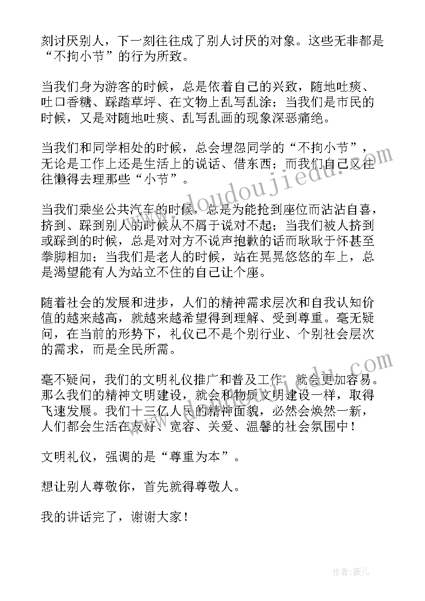 最新文明礼仪在校园演讲稿三分钟特等奖(模板7篇)