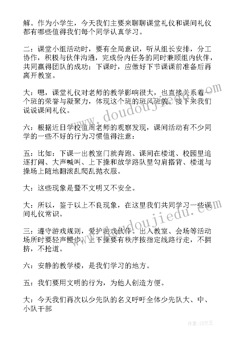 文明礼仪红领巾广播稿子(模板5篇)