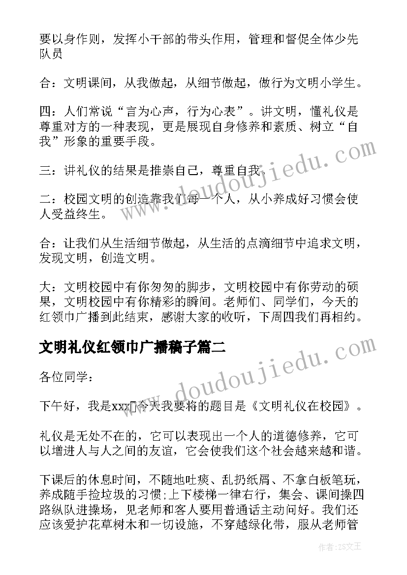 文明礼仪红领巾广播稿子(模板5篇)